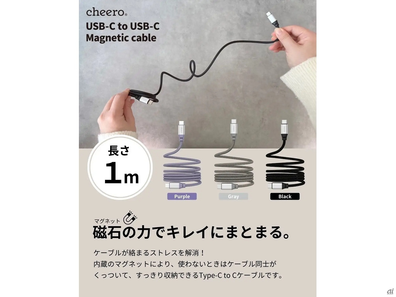 磁石の力でまとめられる