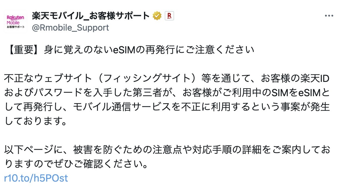 楽天モバイルの投稿全文