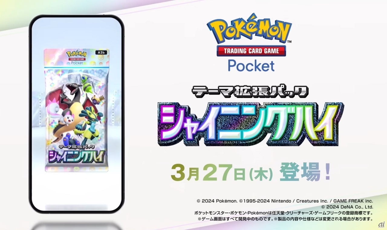 3月27日から配信