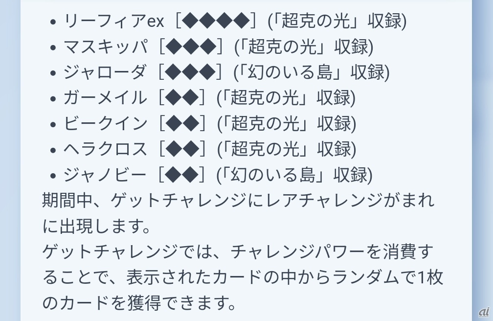 「レアチャレンジ」出現カード一覧