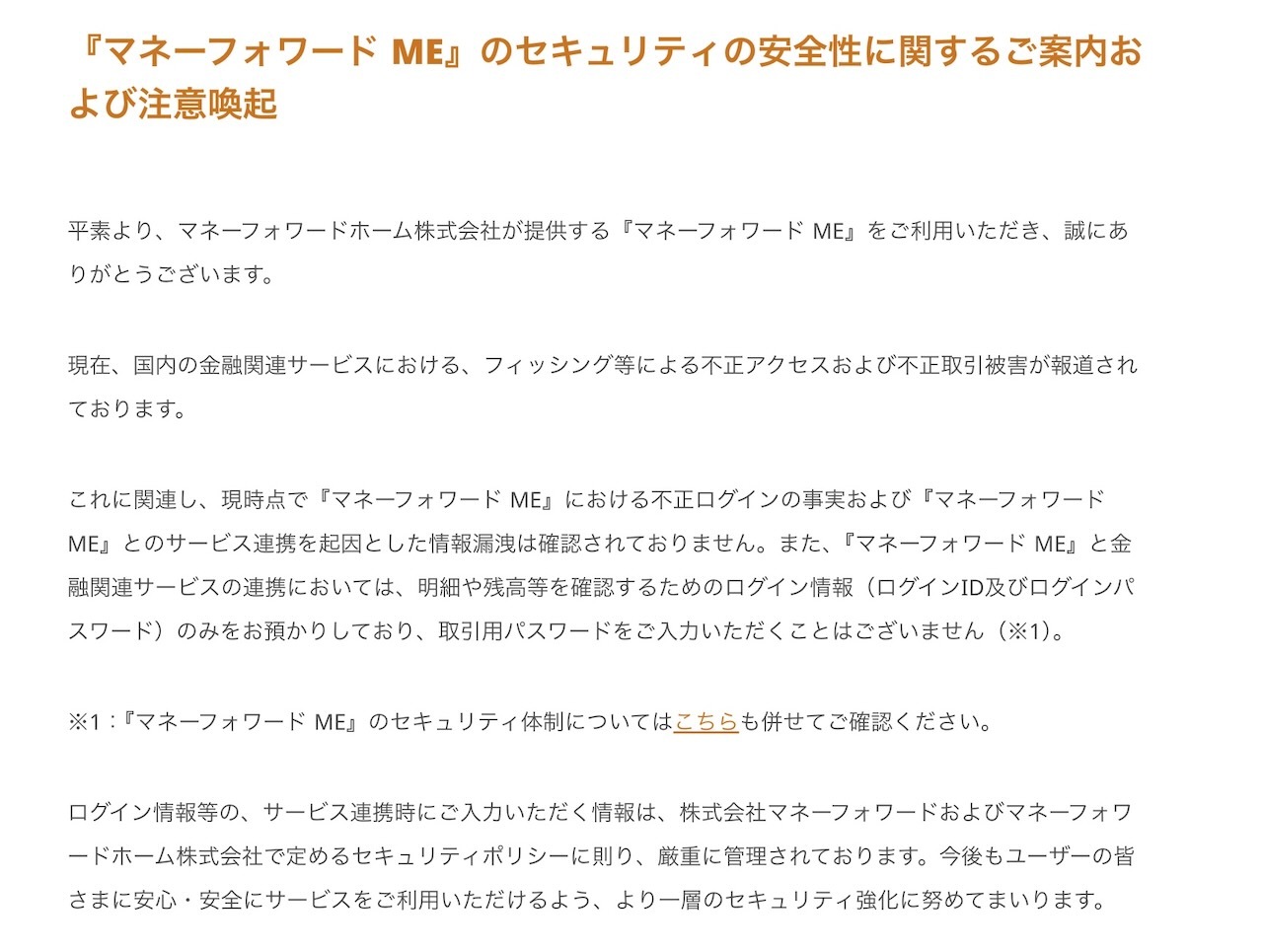 声明の全文