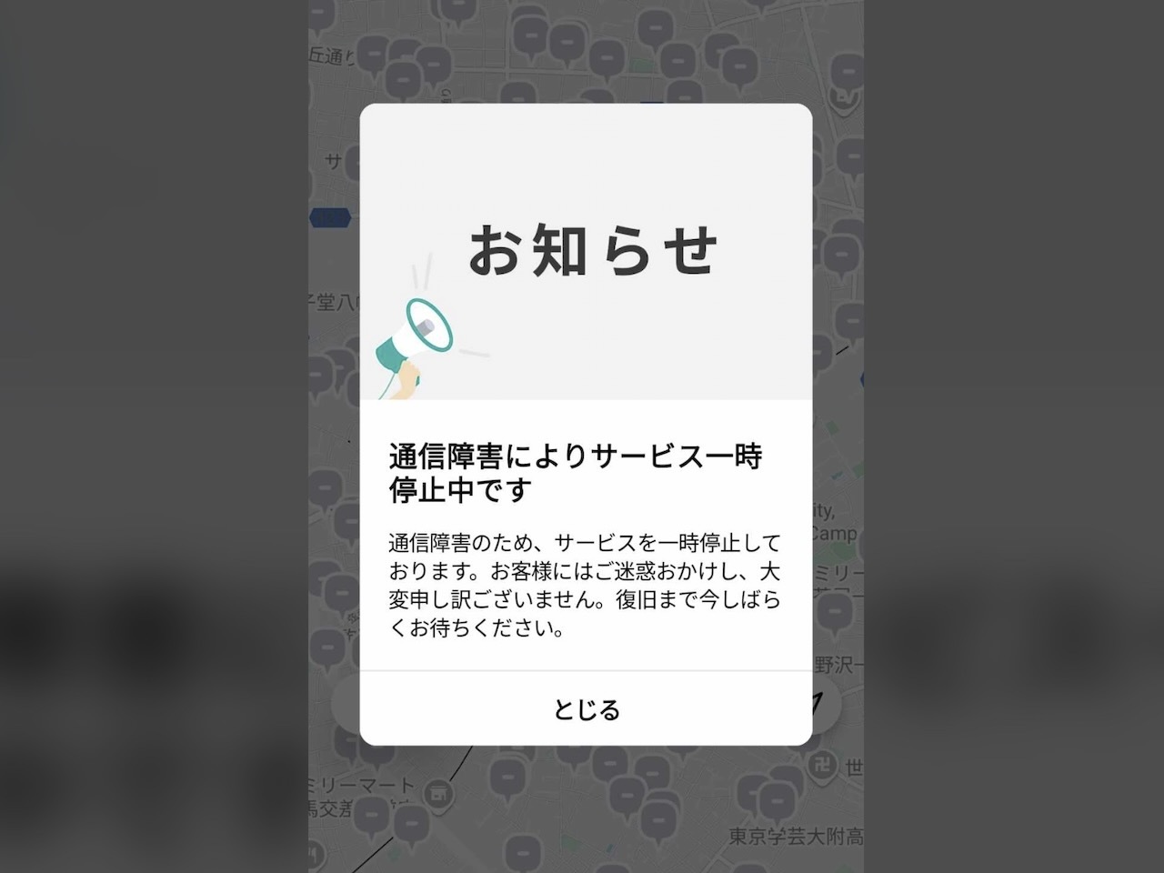 サービス一時停止の告示（14時時点）