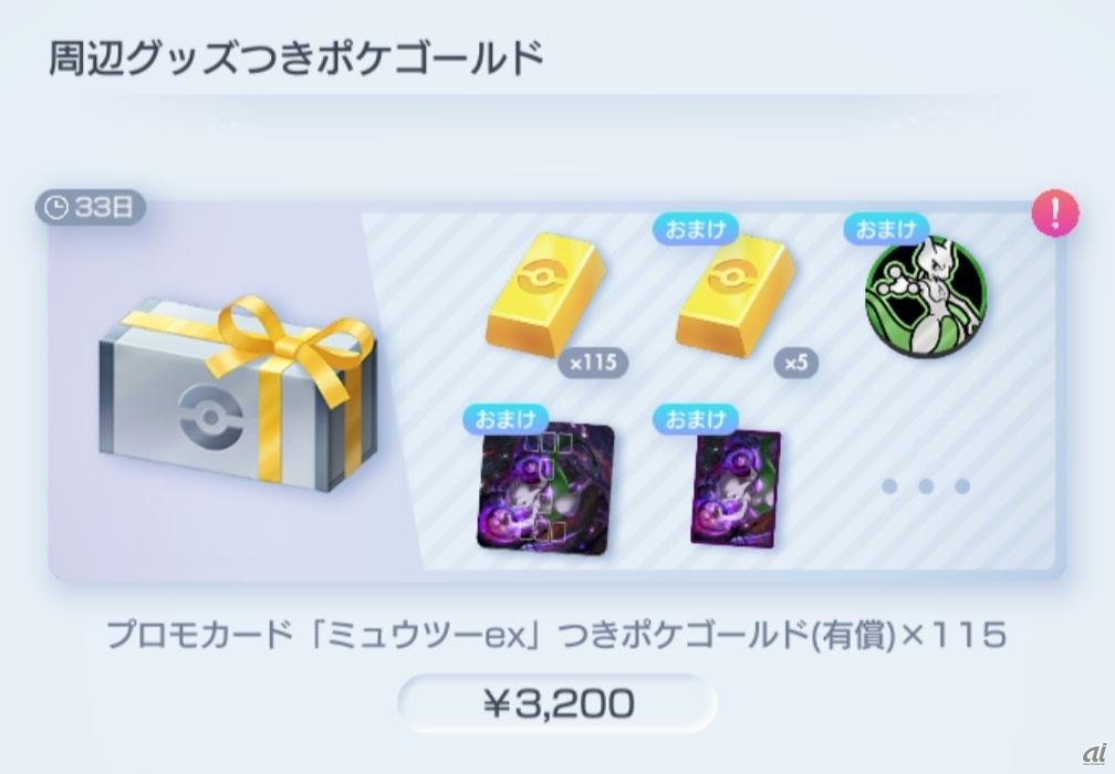 「プロモカード『ミュウツーex』つきポケゴールド（有償）×115」イメージ
