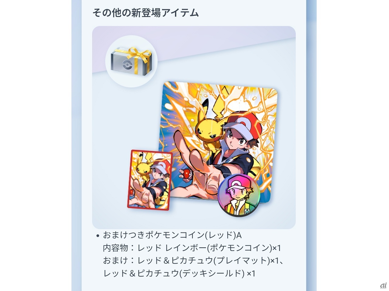 115コインで交換できる「おまけつきポケモンコイン（レッド）A」