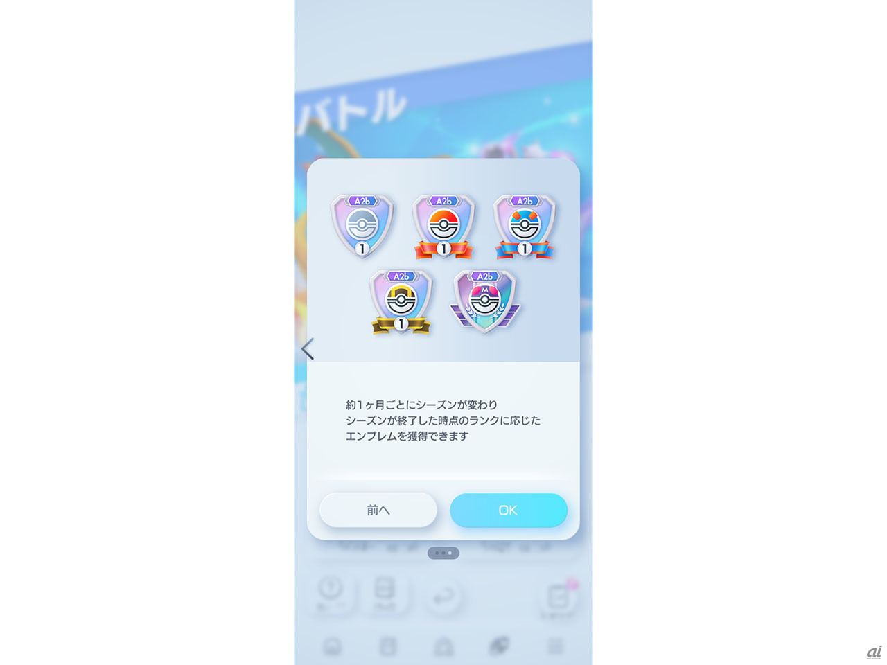 獲得できるエンブレムイメージ