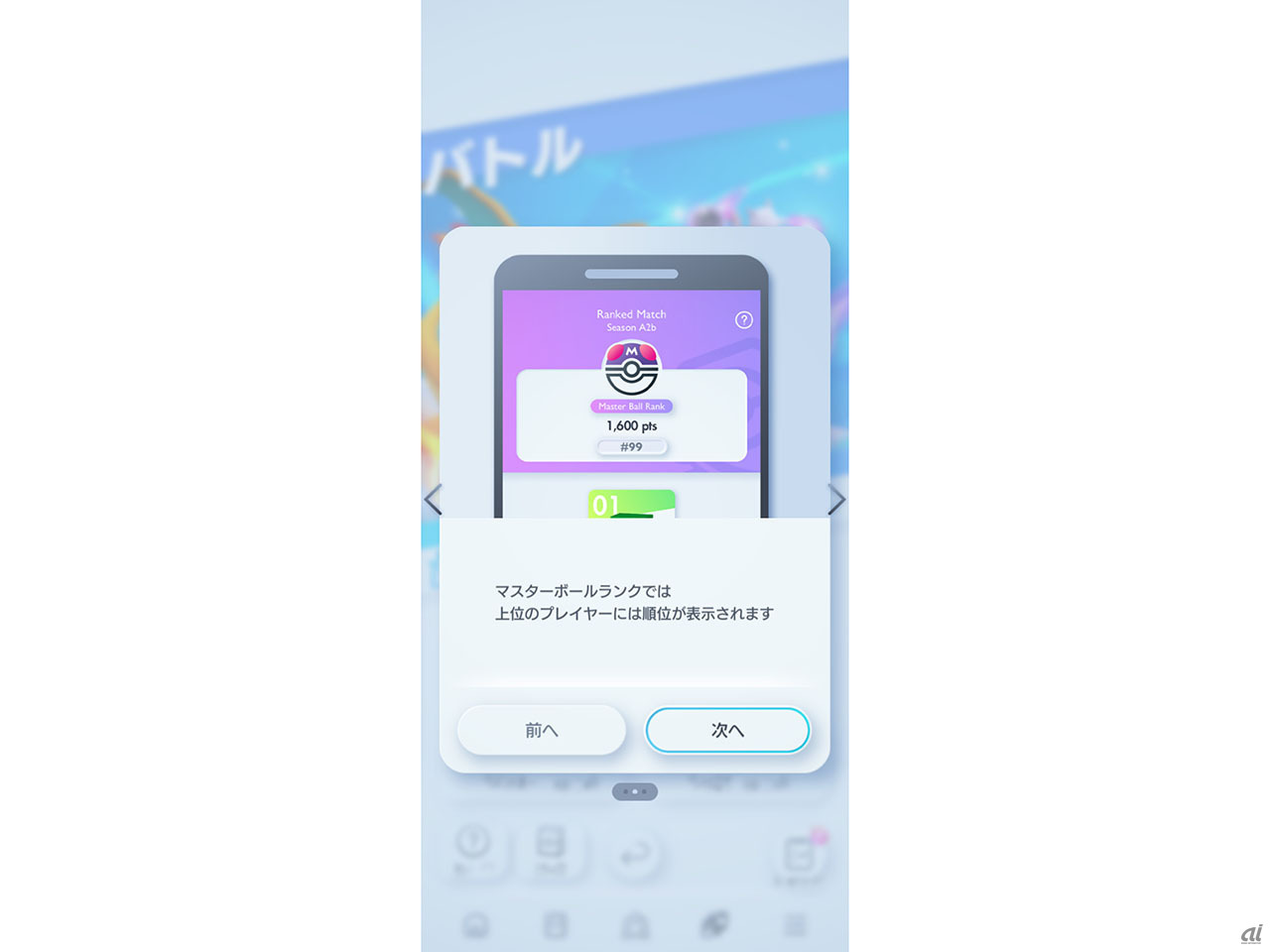 マスターボールランクの表示イメージ