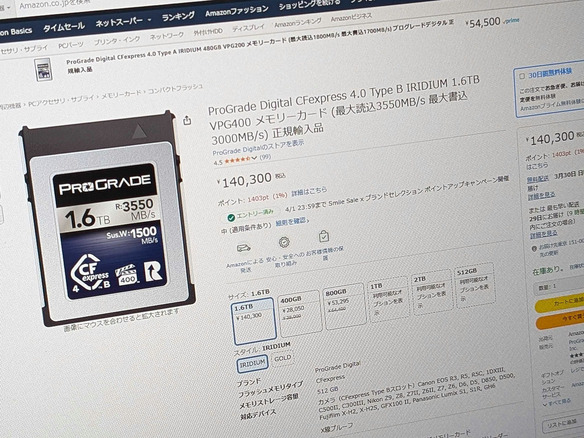 プログレード、約14万→10万のSDカード等がセール価格未反映