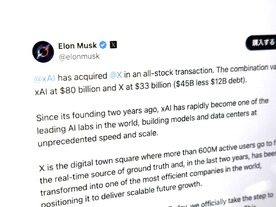 「xAIがX（旧Twitter）を買収した」とイーロン・マスク氏発表--その理由も投稿