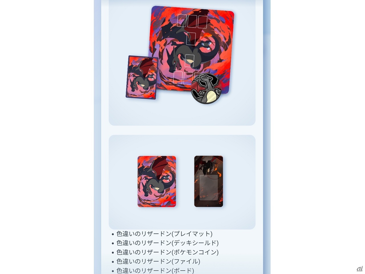 「色違いのリザードン」の新アイテム