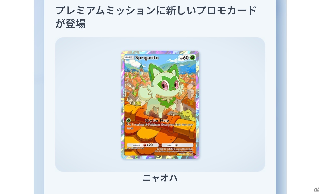 新プロモカード「ニャオハ」