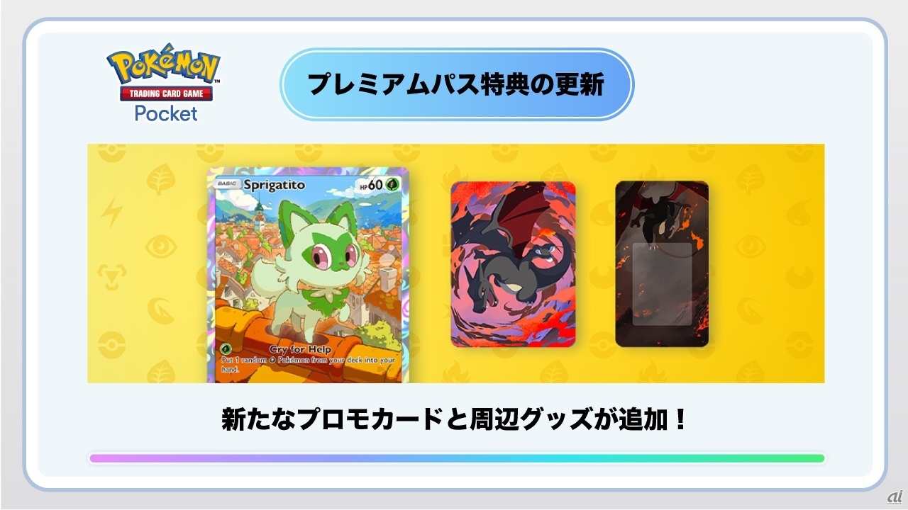 プレミアムパス特典を更新
