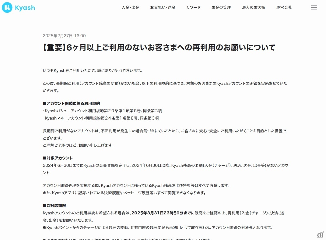 2月27日の発表