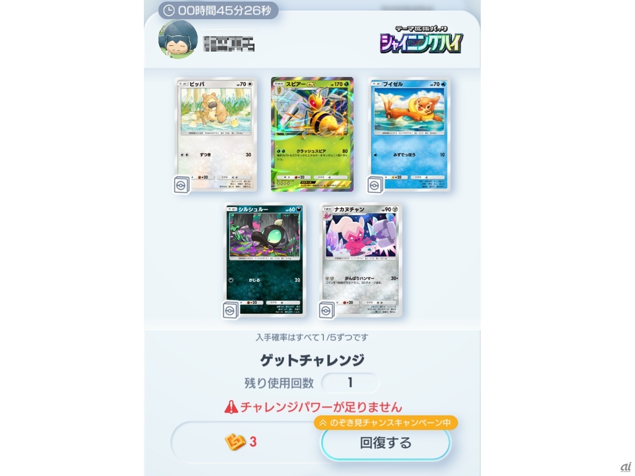 「のぞき見チャンスキャンペーン中」と表示されていたので、「チャレンジパワー」で回復させてトライ。この後は通常の「ゲットチャレンジ」演出で、のぞき見チャンスはおとずれなかった