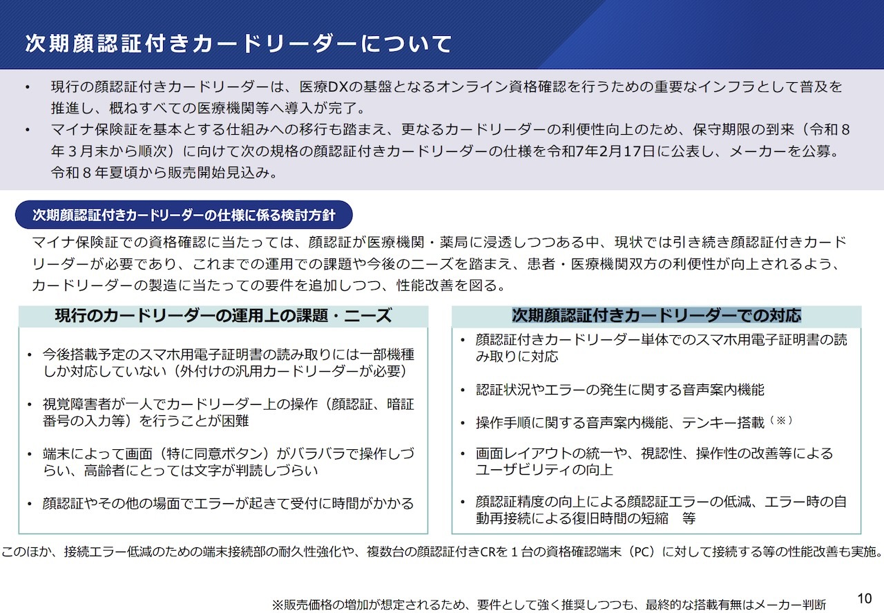 2026年以降に登場する次世代機では、単体でスマートフォンの読み取りにも対応予定