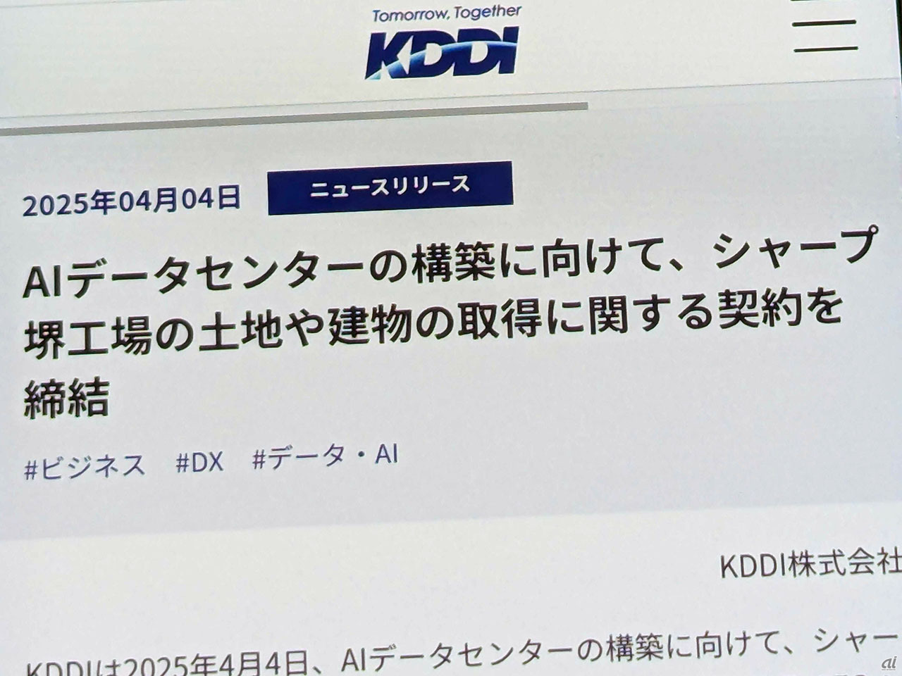 KDDIとシャープが売買契約を締結