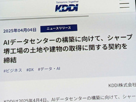 KDDI、シャープ堺工場の売買契約を締結--約100億円、3月にソフトバンクも契約締結
