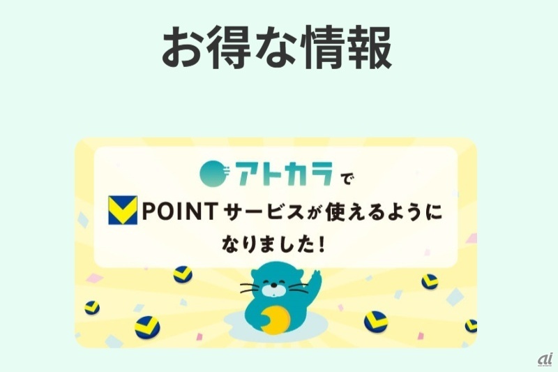 「Vポイント」サービスを開始