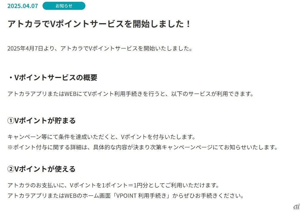 発表した2つのサービス