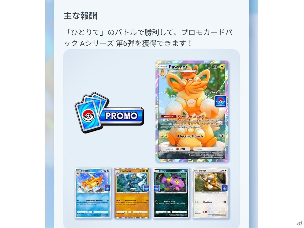 プロモカードパック Aシリーズ 第6弾の内容