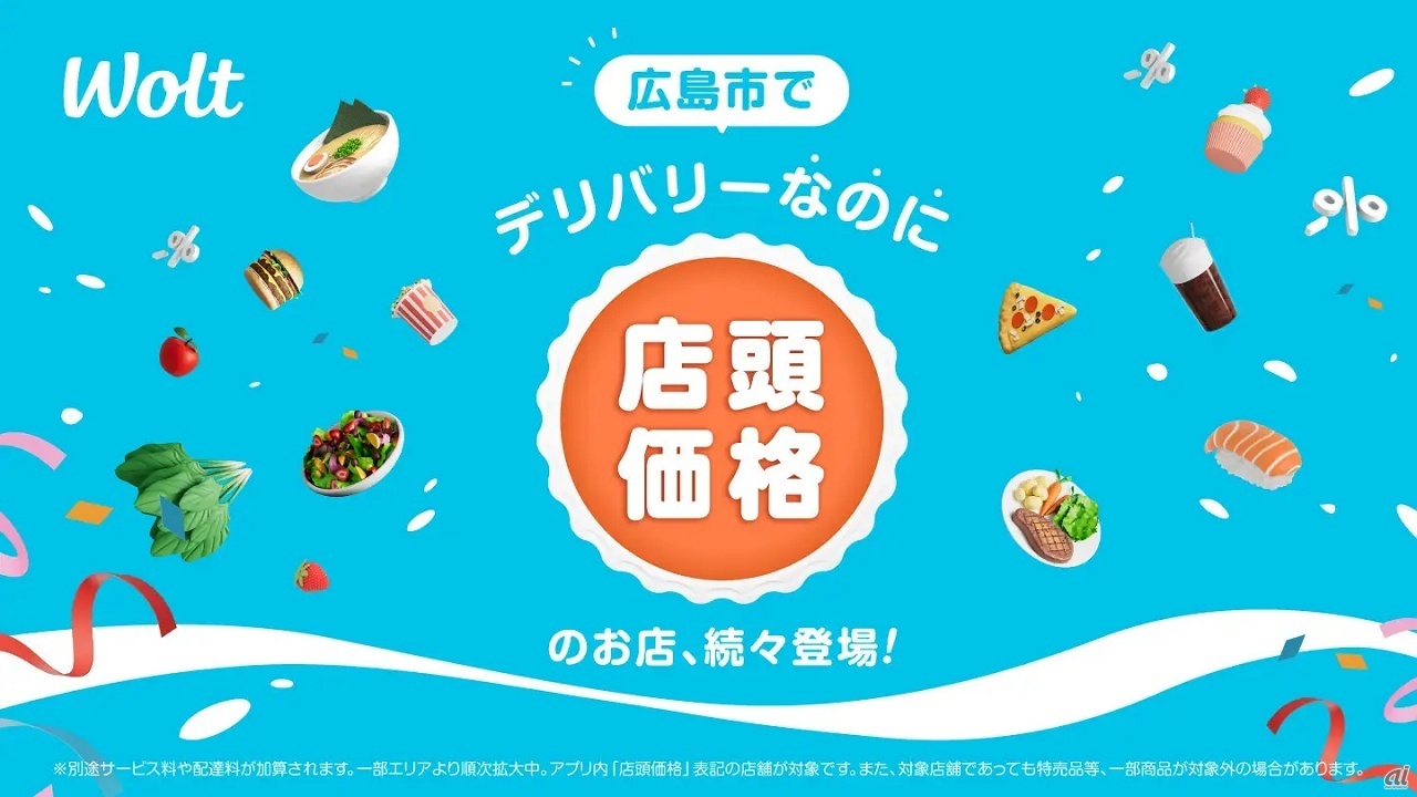 「デリバリーなのに店頭価格」を広島市エリアで正式に開始