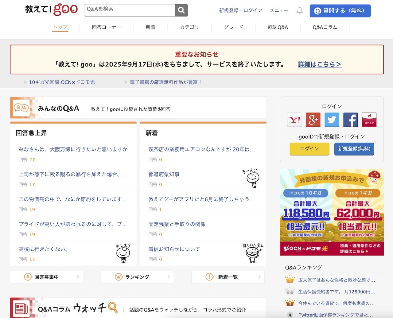 教えて！gooのサイト