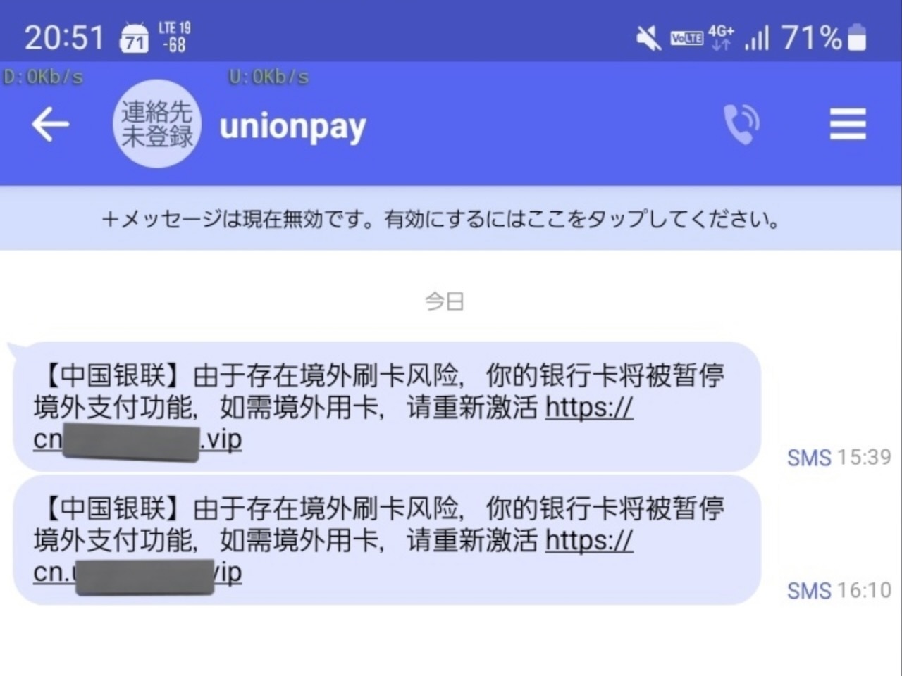 偽基地局から発出されたSMS（出典：電波やくざ氏）