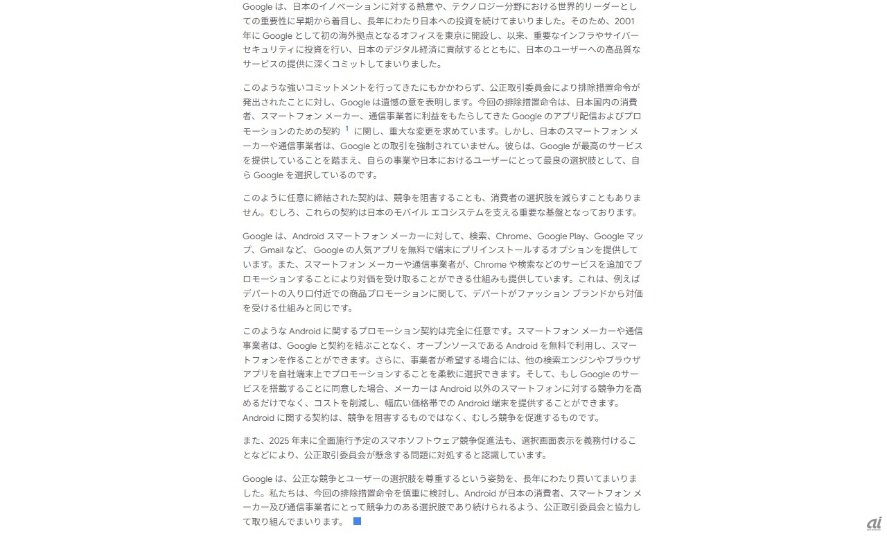 「Google Japan Blog」で遺憾の意を発表