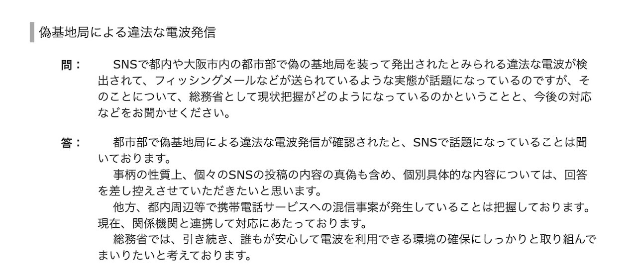 総務大臣のコメント全文