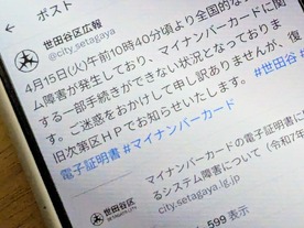 （復旧）マイナンバーカードでシステム障害--発行や更新、暗証番号再設定など不可に、各自治体呼びかけ