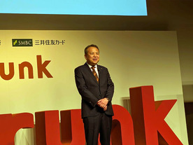 三井住友、法人向け総合金融サービス「Trunk」--手数料業界最低水準、中島社長「コレだけで十分」