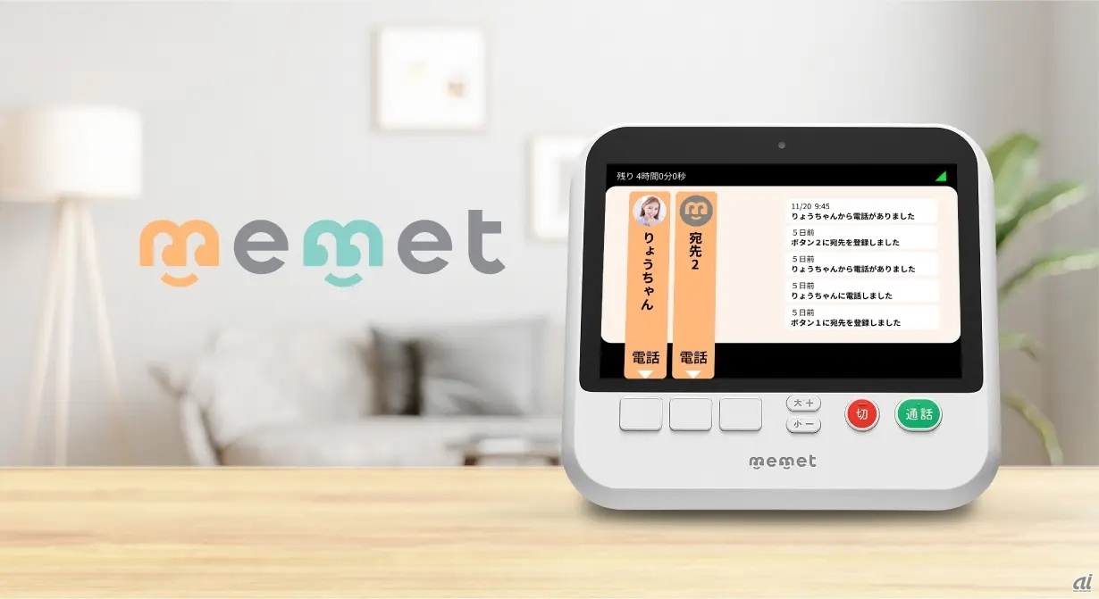 シニア向けのテレビ電話専用端末「memet（めめっと）KM-ST01」
