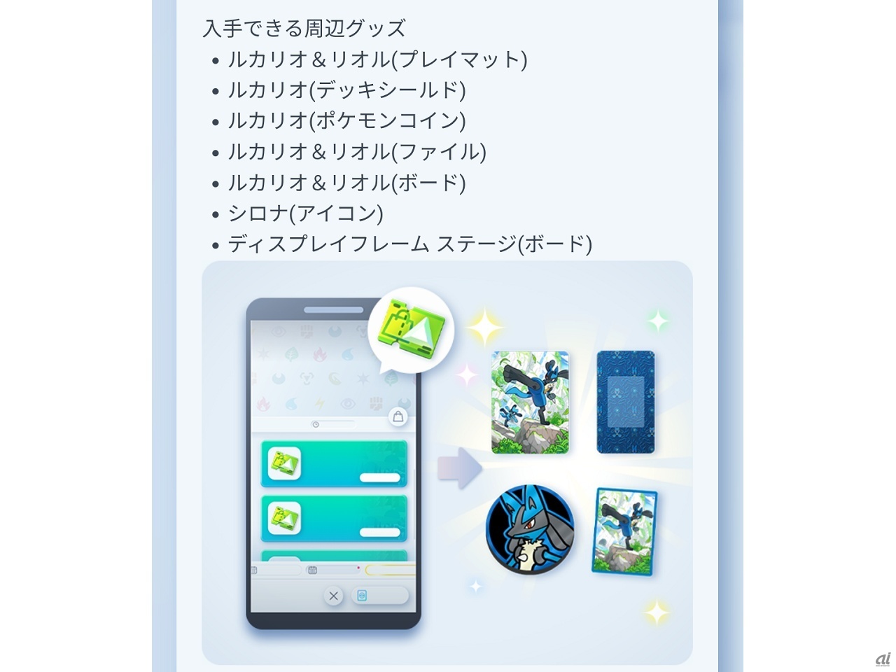 「ゲットチャレンジイベント」に追加する周辺グッズ