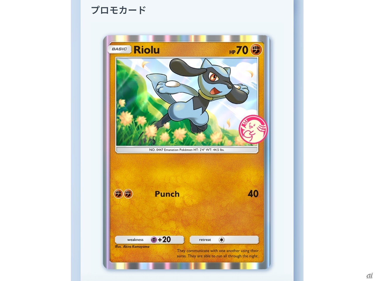 「ゲットチャレンジイベント」で獲得できる「リオル」