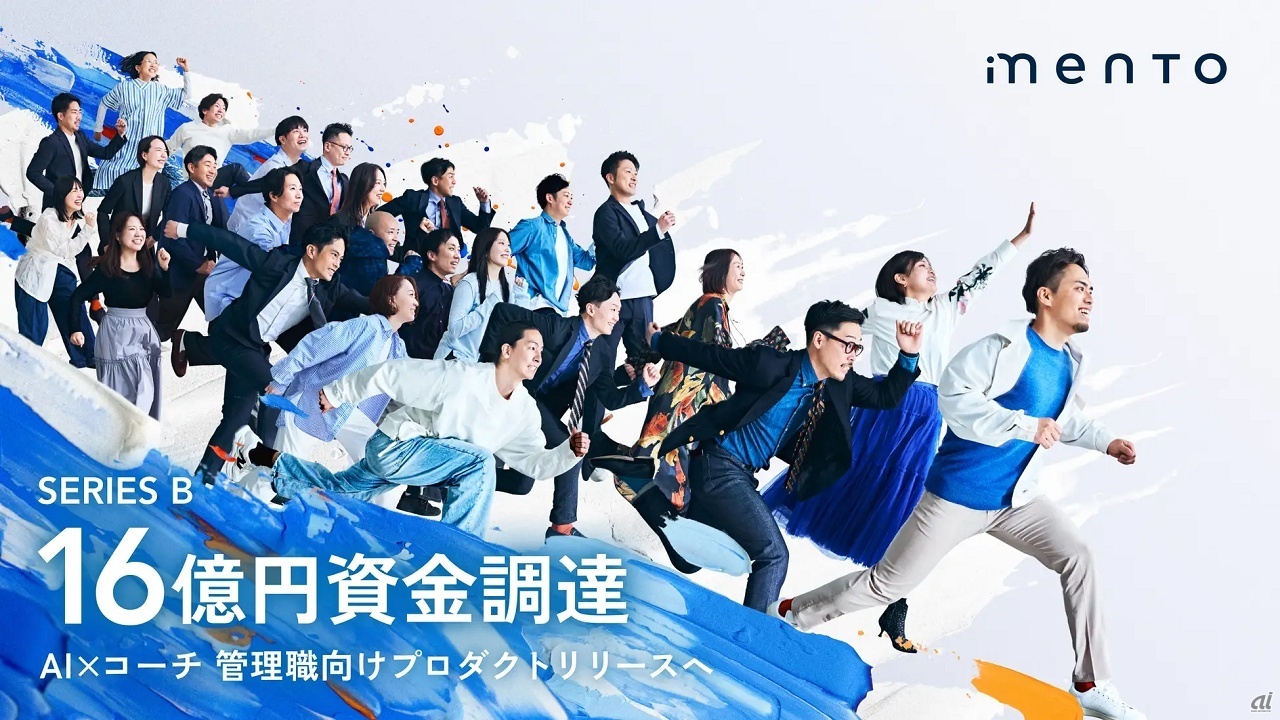 総額16億円を調達