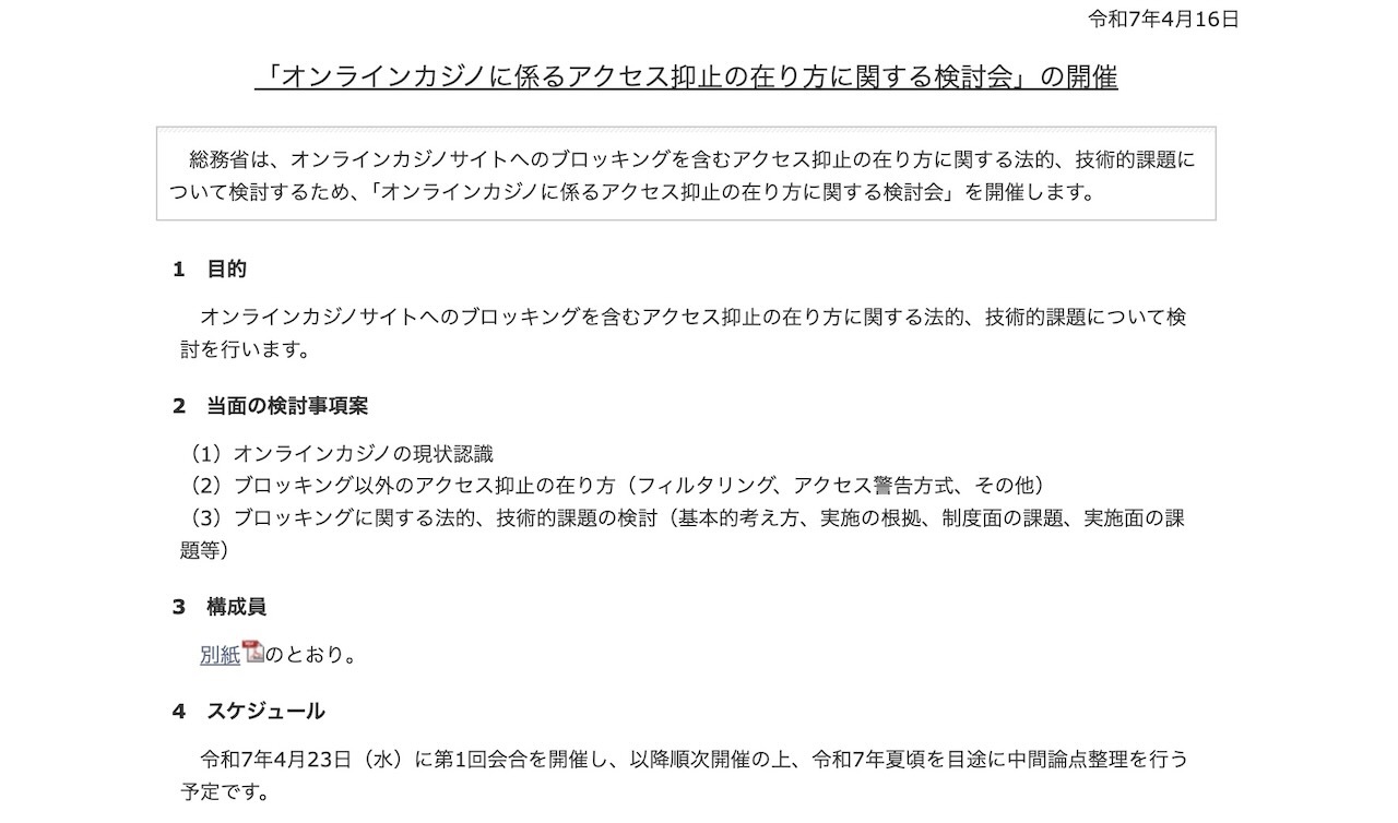 検討会の概要