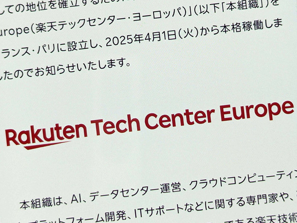 楽天、フランス・パリに技術拠点--欧州地域のハブに、4/1から本格稼働