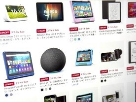 アマゾン製品が多数セール中--Fire HD 10が7000円引き、KindleやEchoも安い--21日まで
