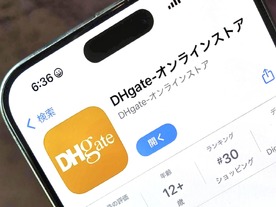 突然人気になった「中国製品を安く買えるアプリ」の正体--米App Storeで2位に　理由は？