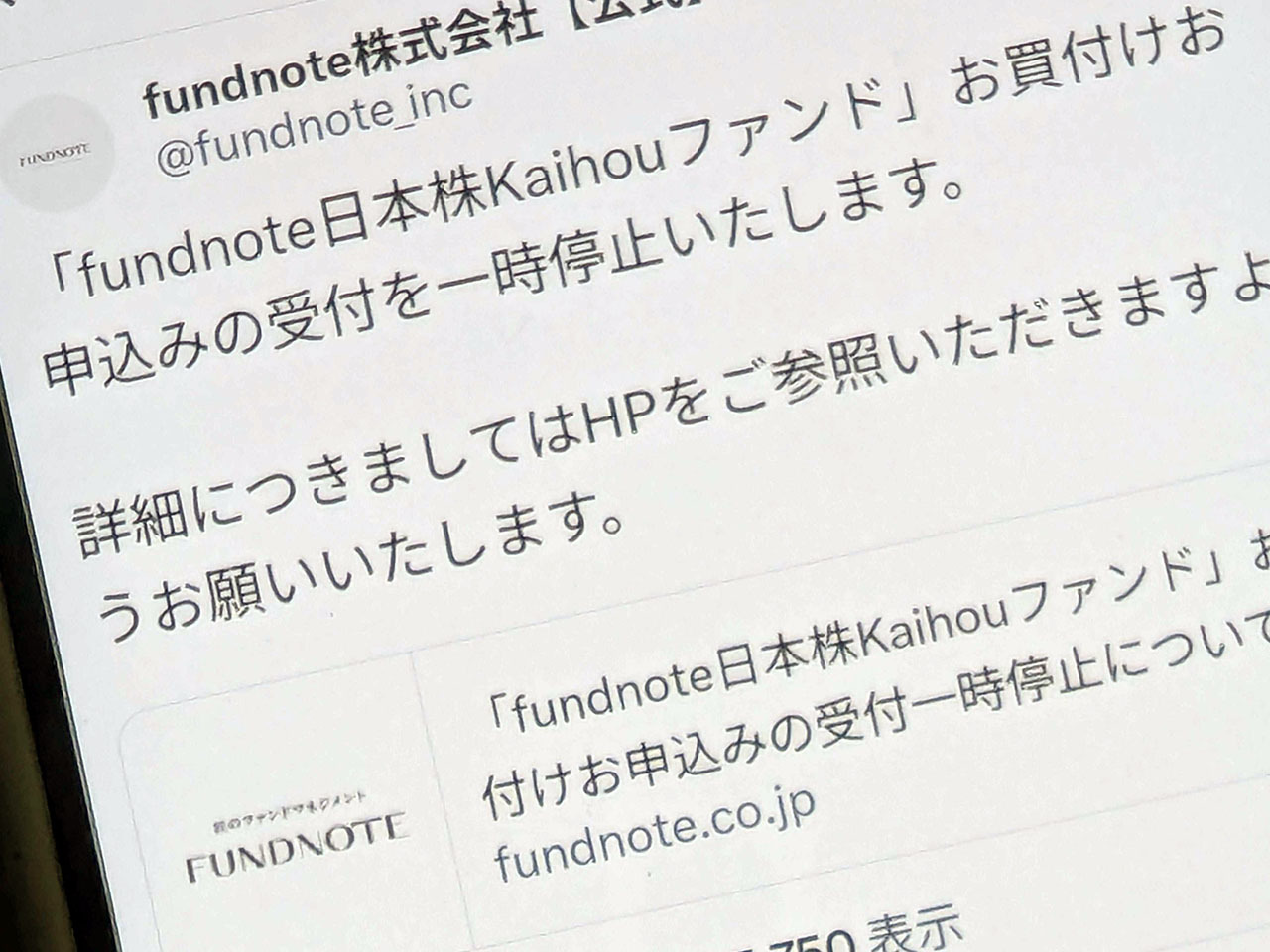投資信託の買付申込を一時停止--fundnoteの日本株ファンド