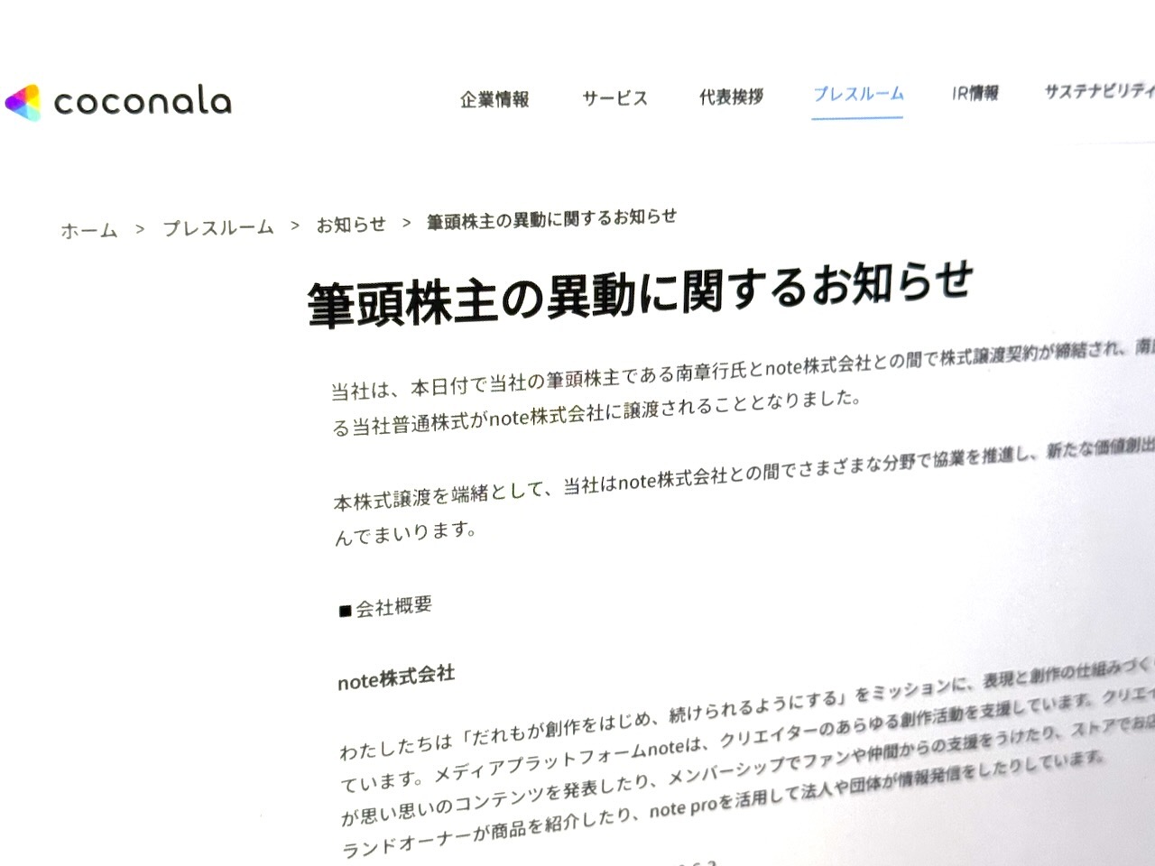 ココナラの発表