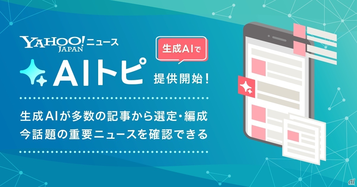 23日に提供開始