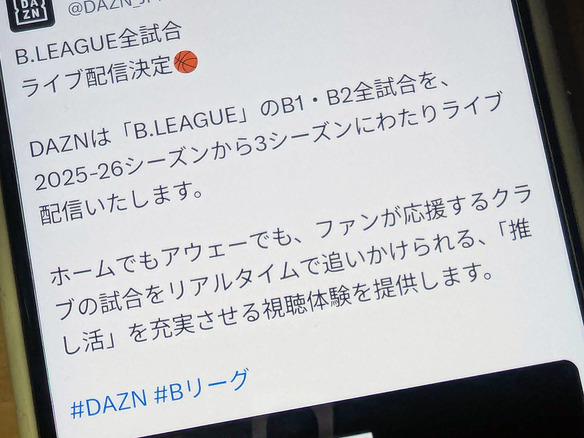 DAZN、来シーズンからB1・B2全試合配信--バスケ強化、今年のBリーグファイナルも
