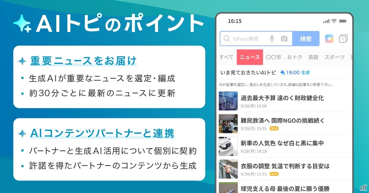 AIトピ機能のポイント