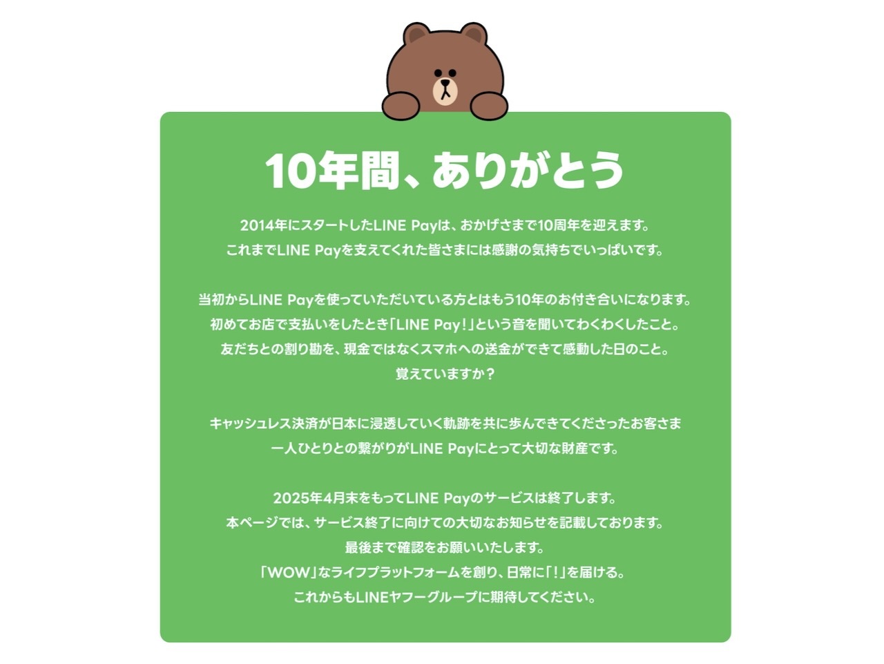 サービス終了の告知文