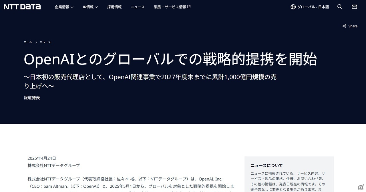 戦略的提携を開始