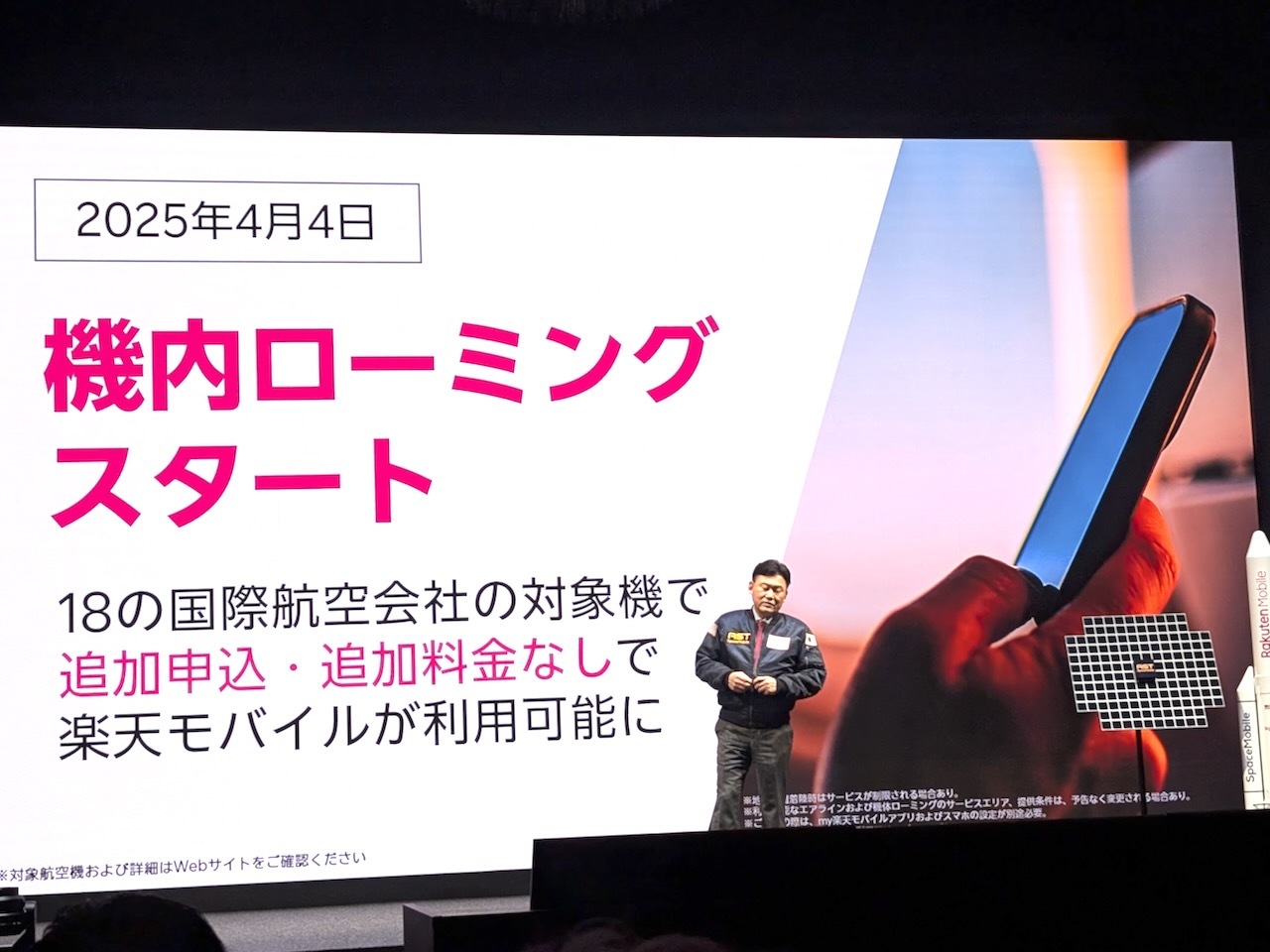 楽天モバイルの機内ローミング