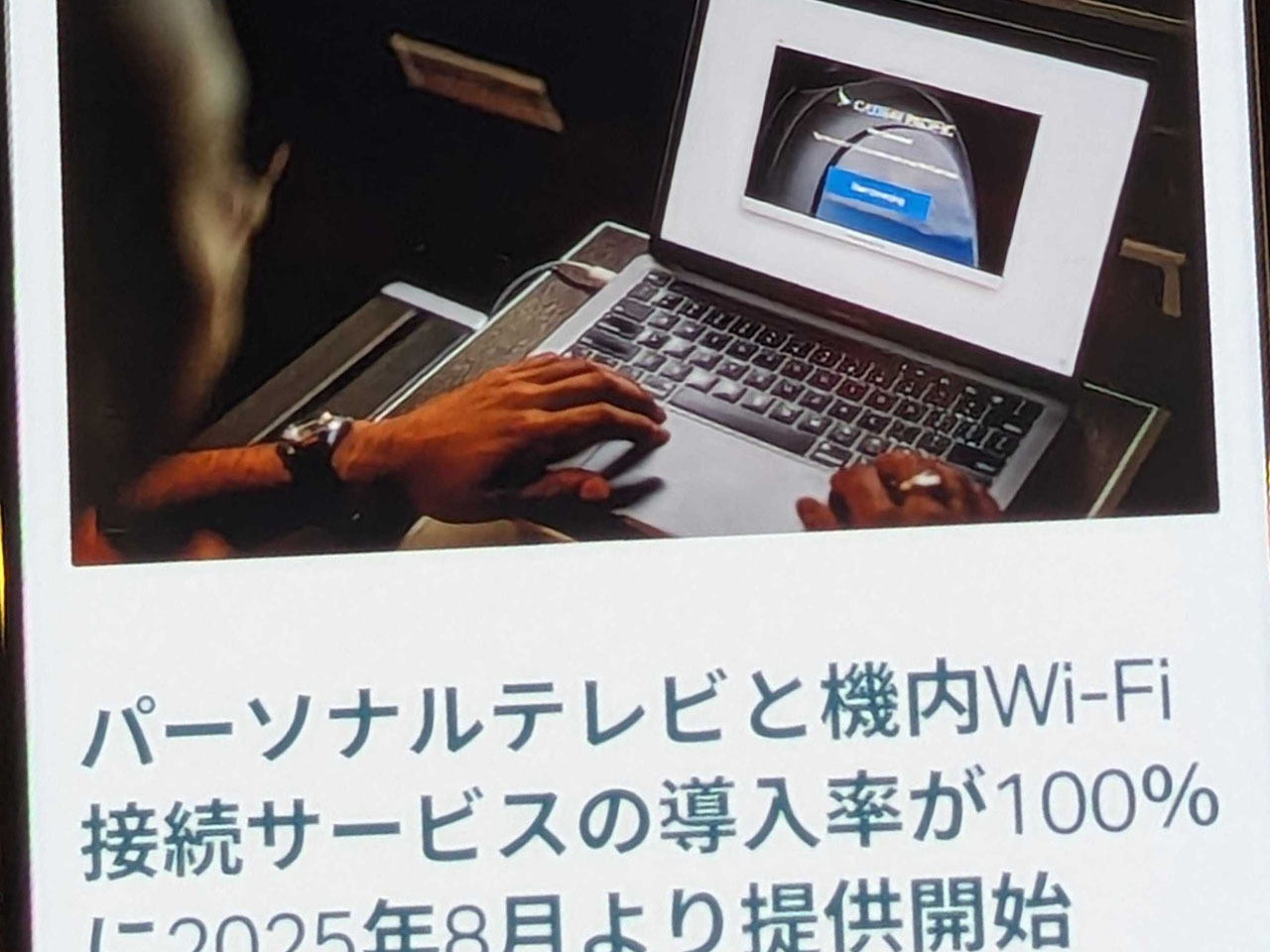 キャセイパシフィック、全機材にパーソナルテレビと高速Wi-Fiを導入--8月から利用可能に