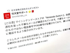 「スイッチ2」抽選結果の偽メール、任天堂が注意喚起--本物はURL記載なし　電話もしないで