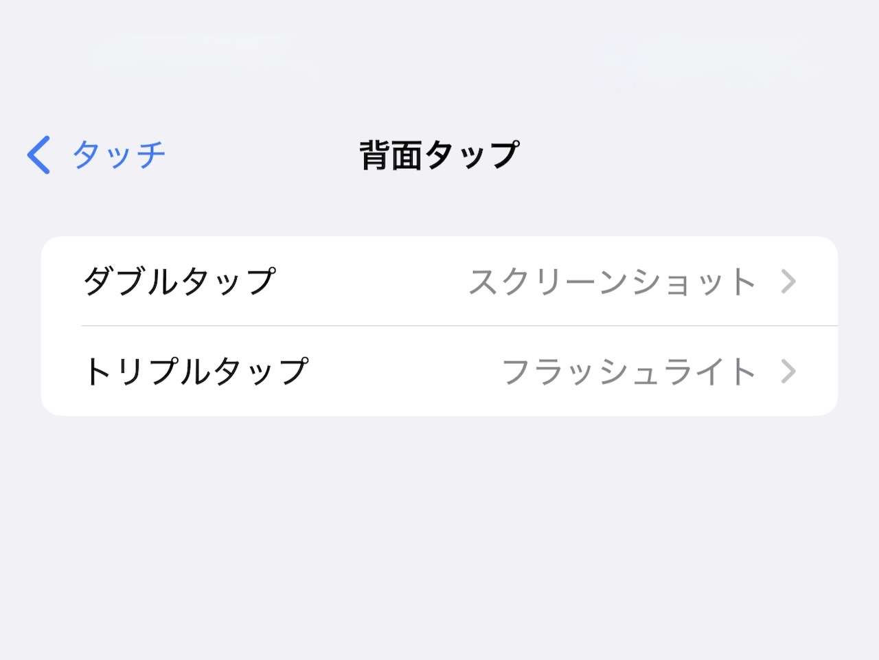 背面タップ機能