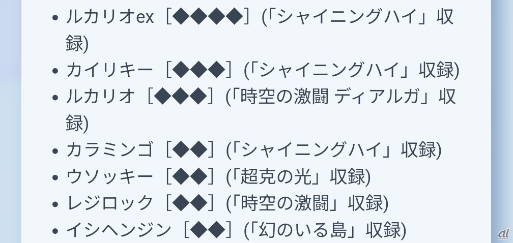 「レアチャレンジ」出現カード一覧
